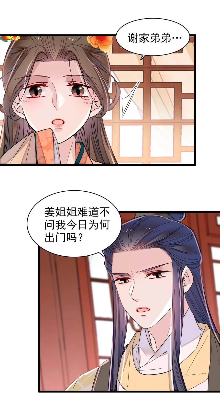 392 请旨赐婚 第36页