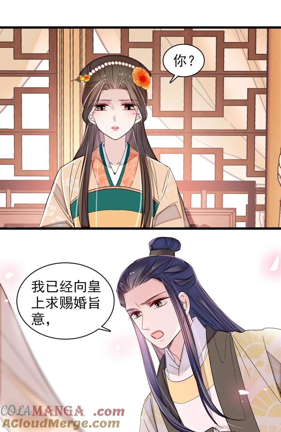392 请旨赐婚 第37页