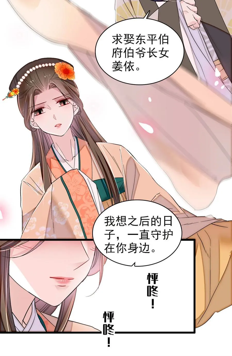 392 请旨赐婚 第38页