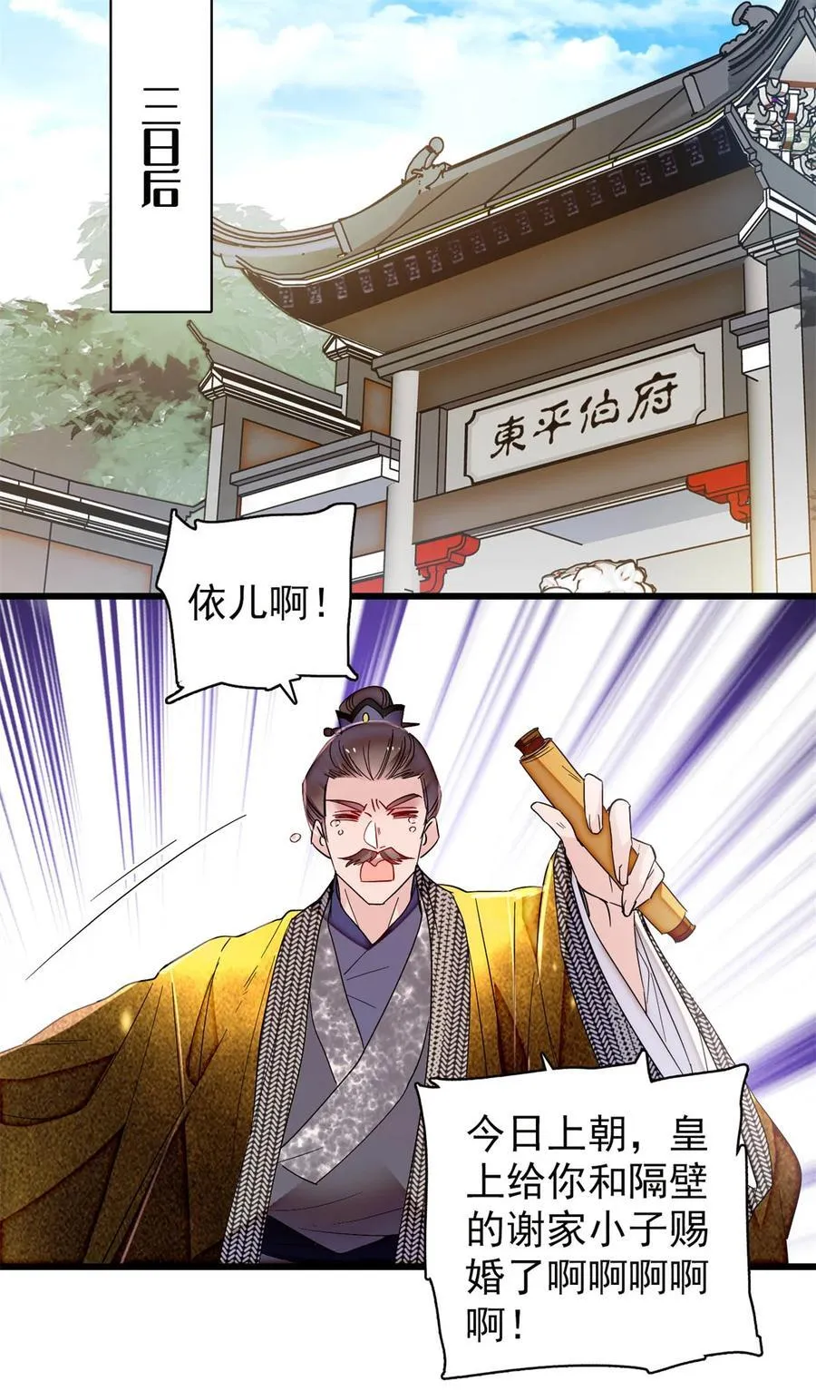 392 请旨赐婚 第39页