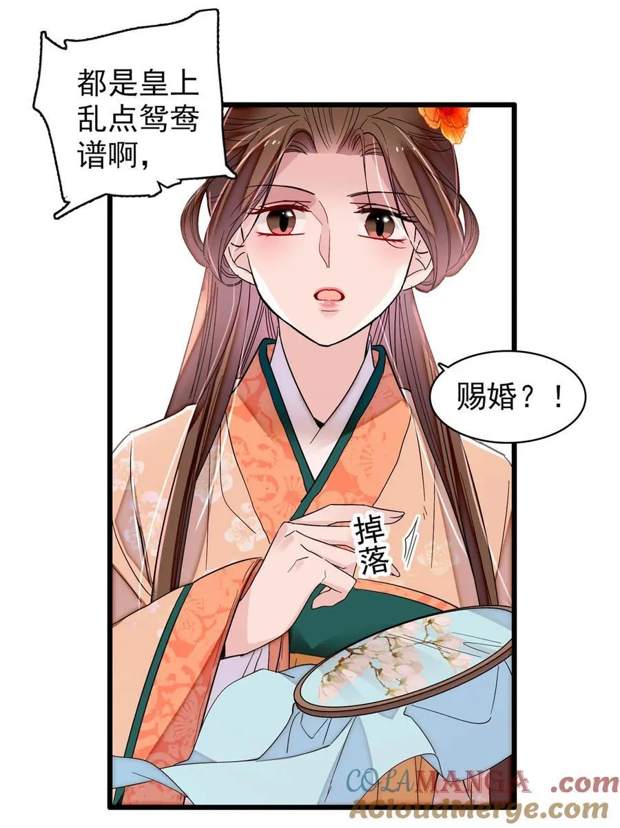 392 请旨赐婚 第40页