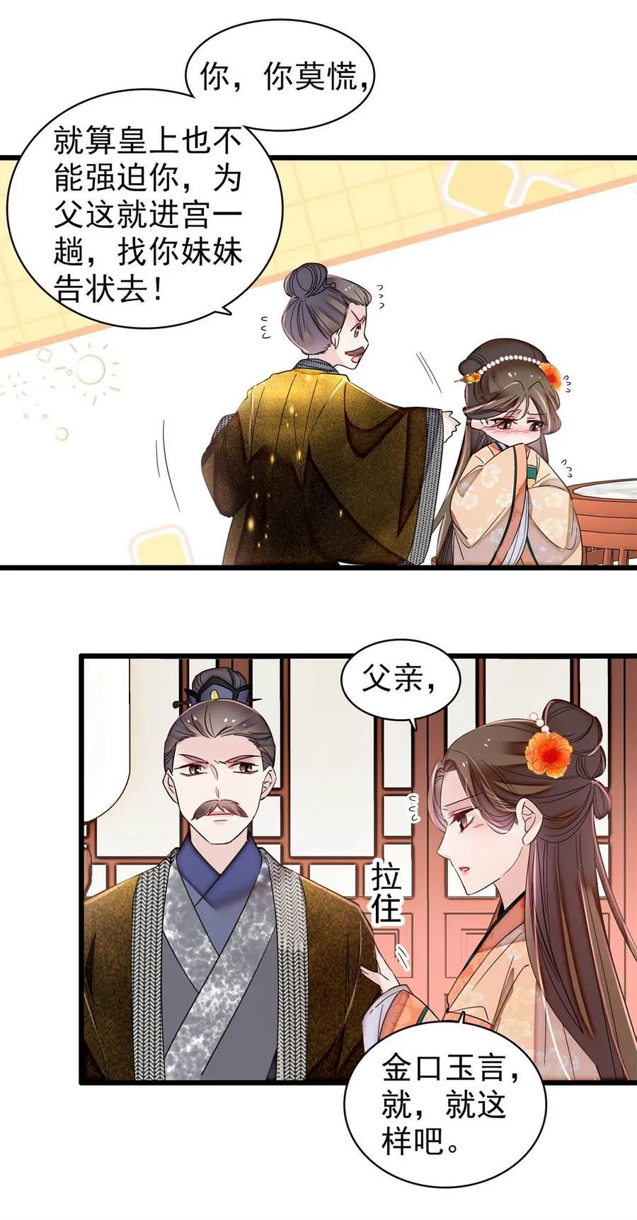 392 请旨赐婚 第41页