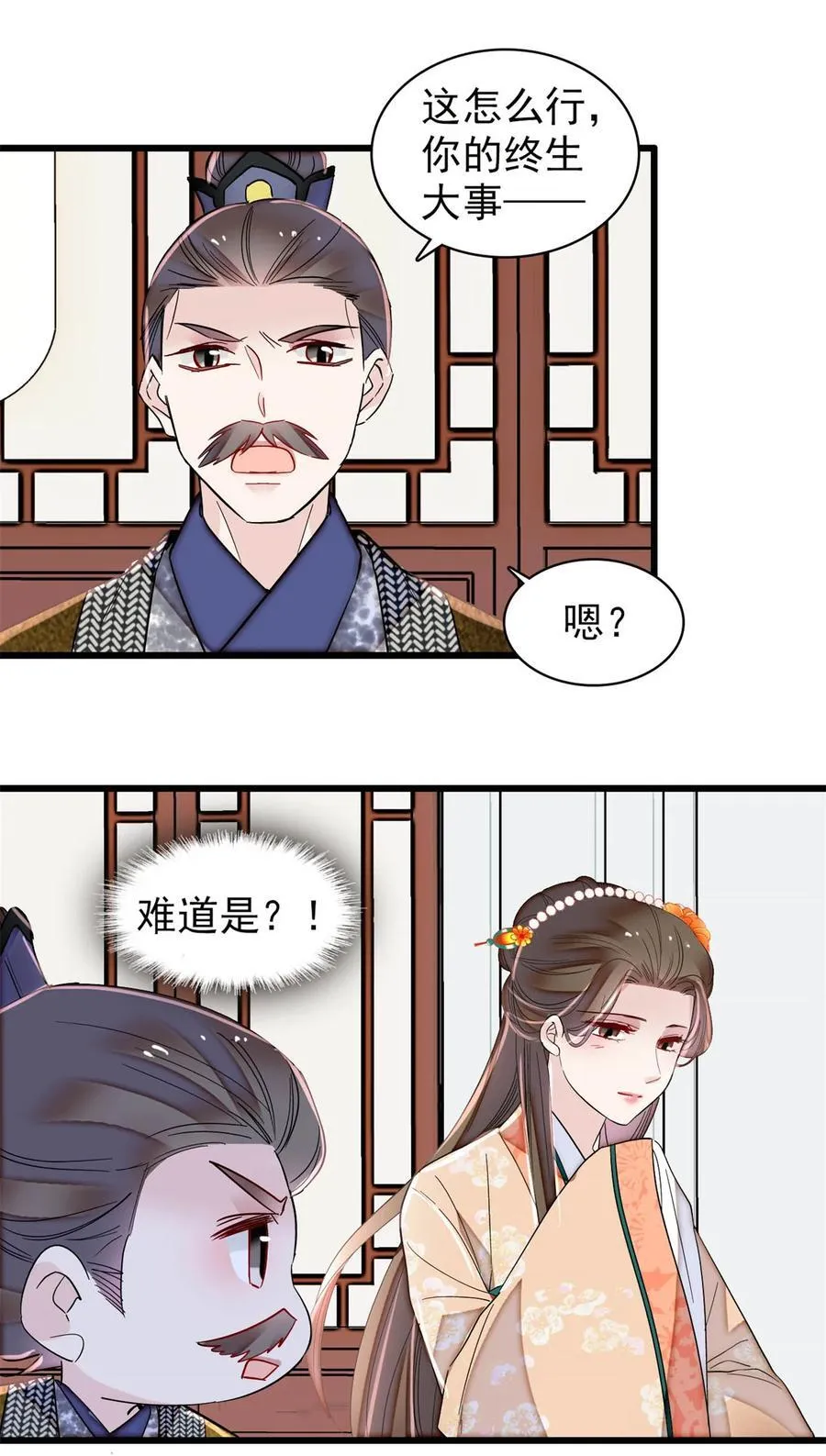 392 请旨赐婚 第42页