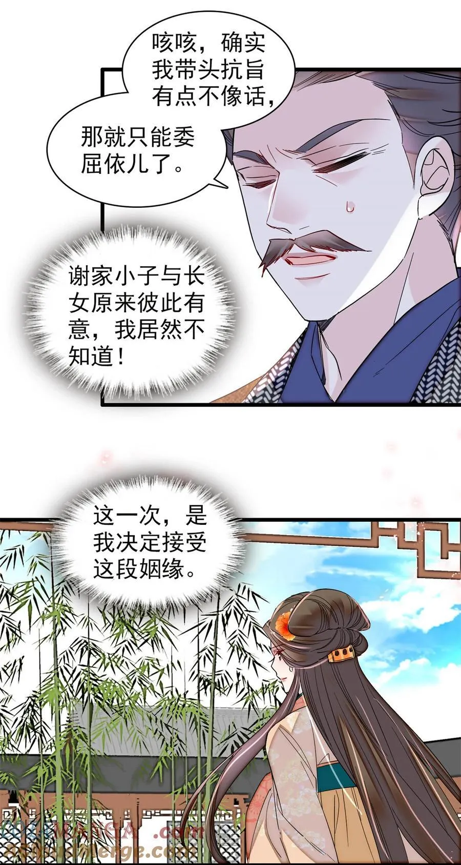 392 请旨赐婚 第43页