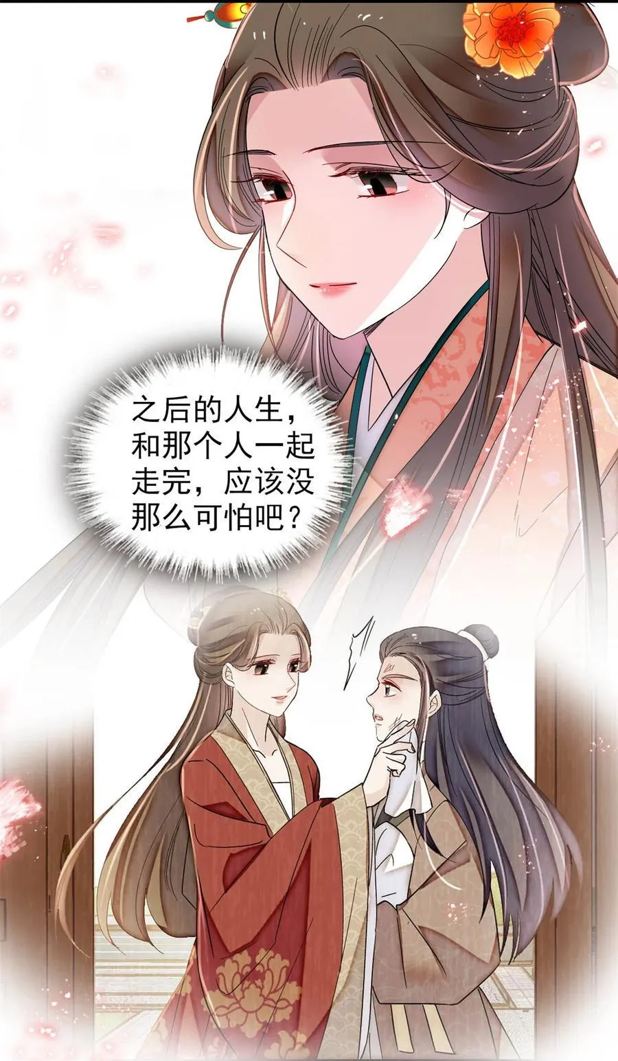 392 请旨赐婚 第44页