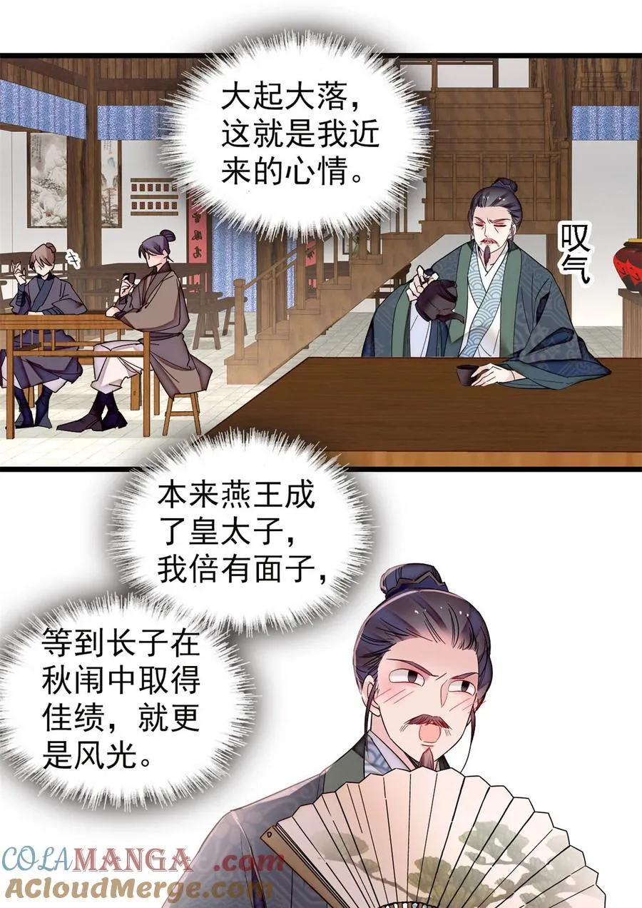 393 想要怎样的夫婿？ 第4页