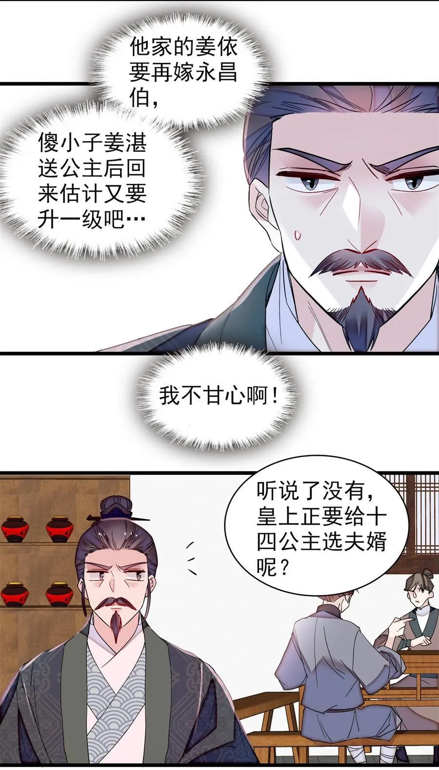 393 想要怎样的夫婿？ 第8页
