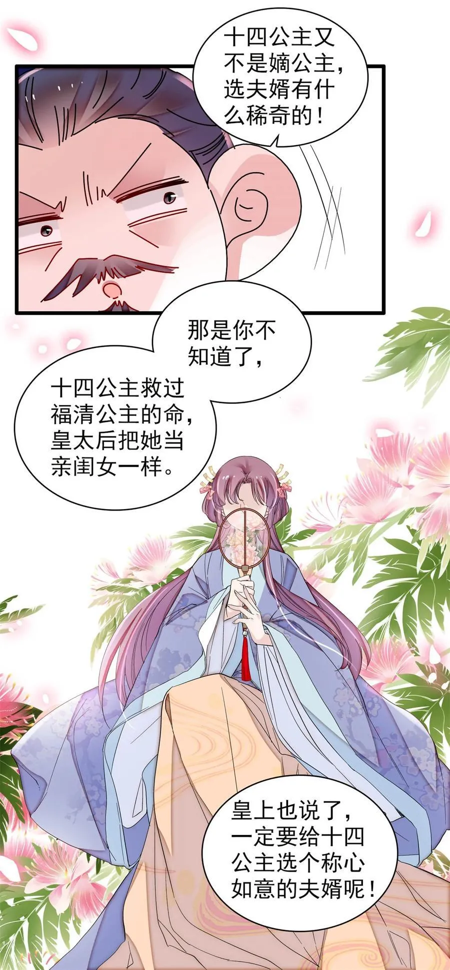393 想要怎样的夫婿？ 第9页