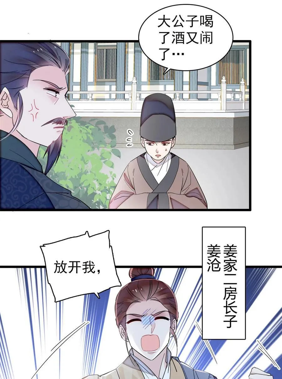 393 想要怎样的夫婿？ 第12页