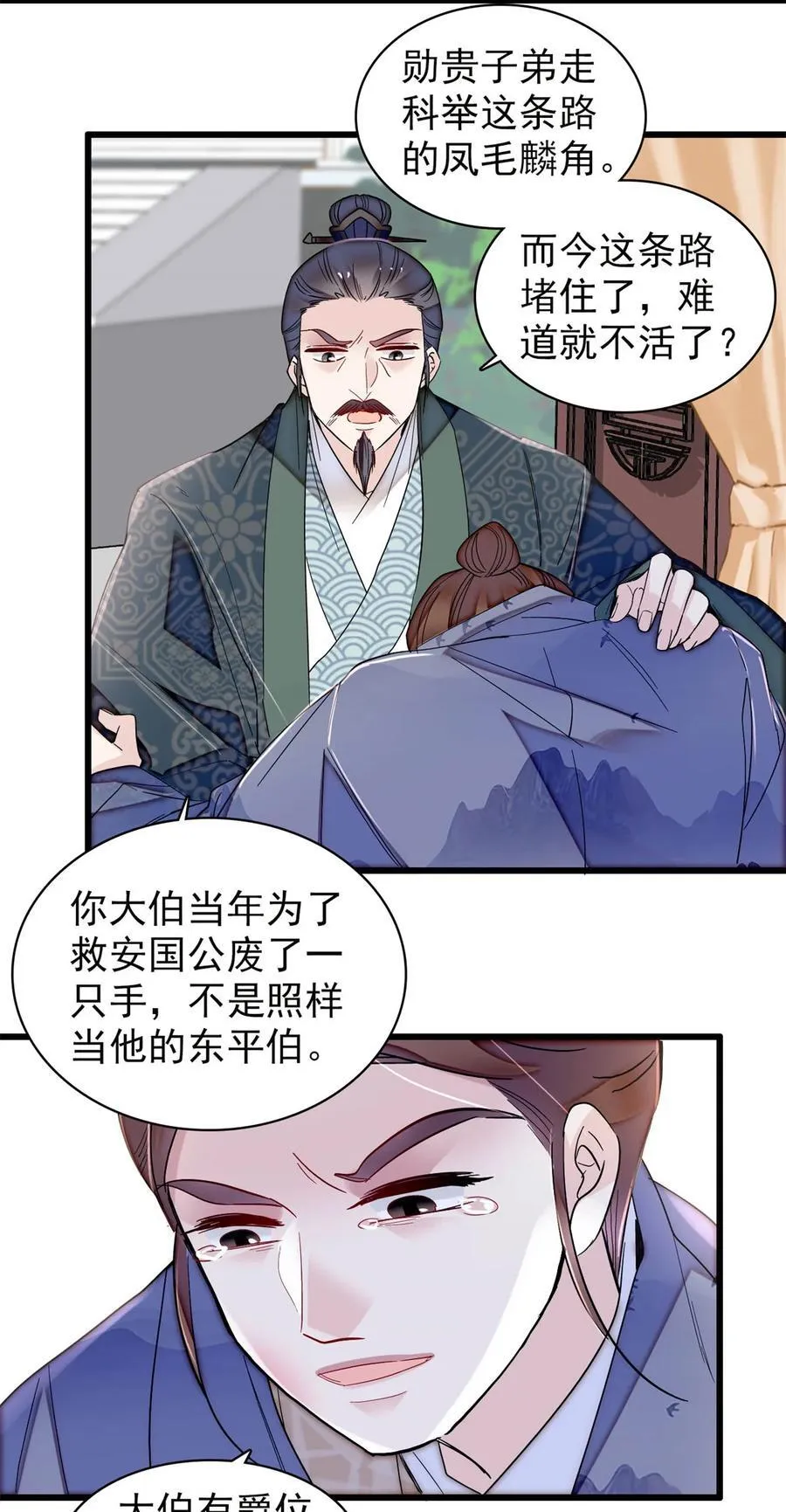 393 想要怎样的夫婿？ 第18页