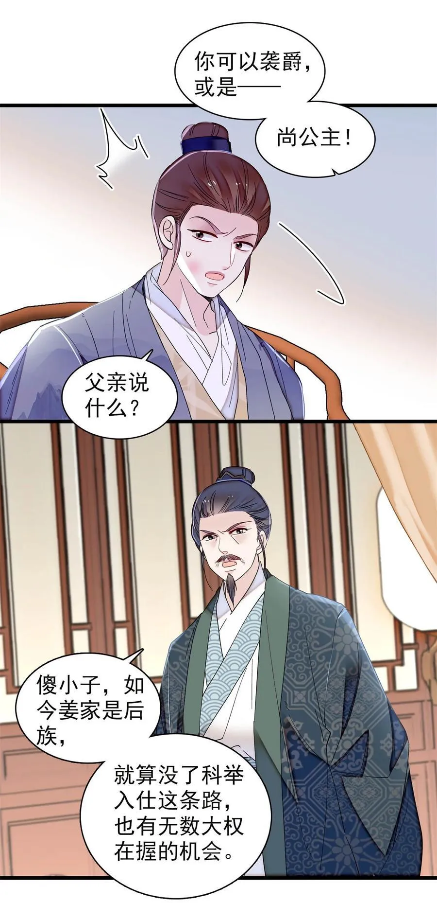 393 想要怎样的夫婿？ 第20页