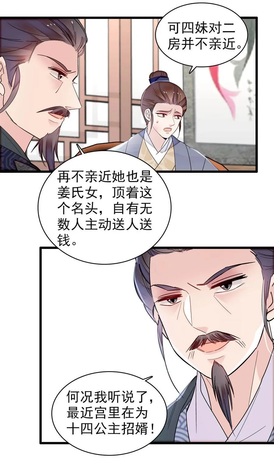 393 想要怎样的夫婿？ 第21页