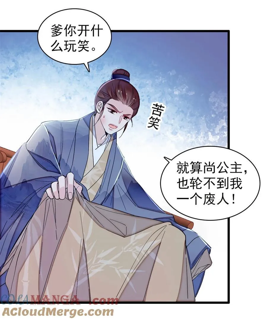 393 想要怎样的夫婿？ 第22页