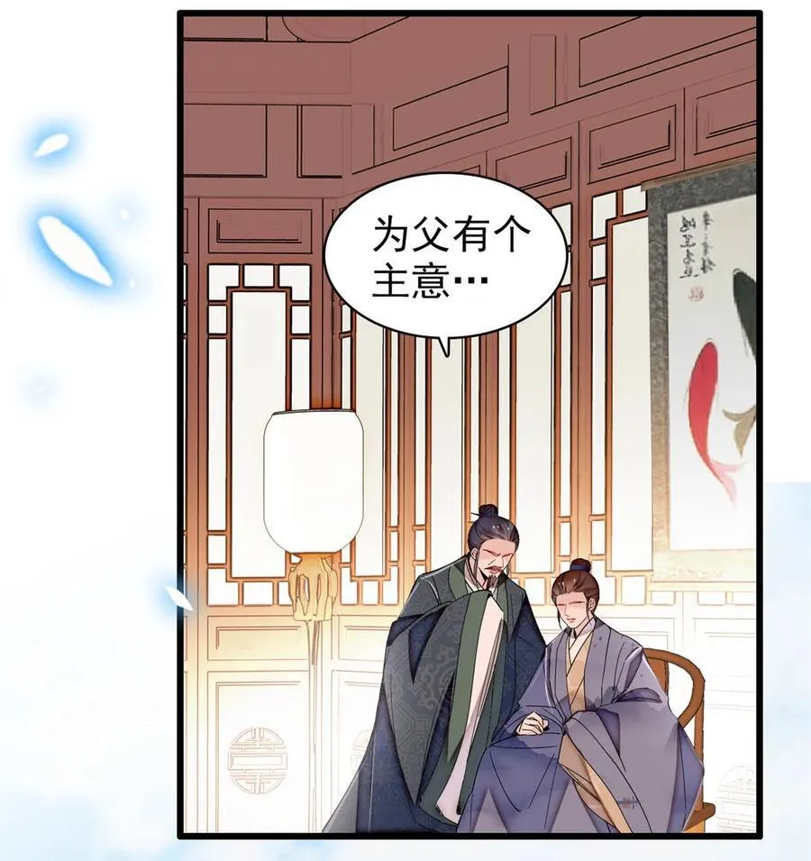 393 想要怎样的夫婿？ 第24页