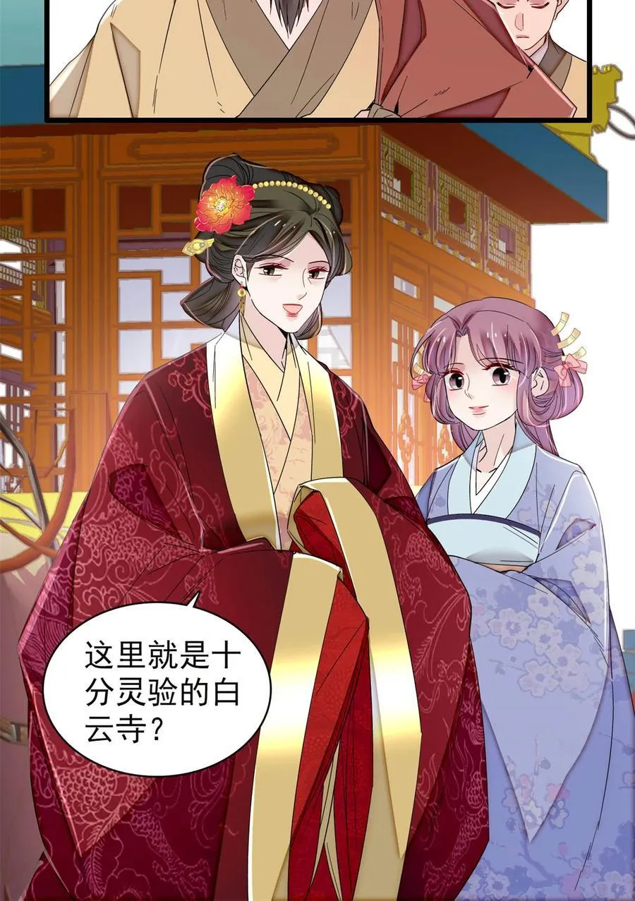 393 想要怎样的夫婿？ 第26页