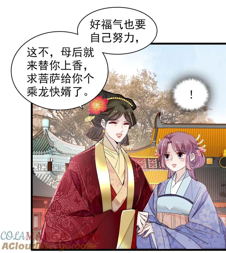 393 想要怎样的夫婿？ 第28页
