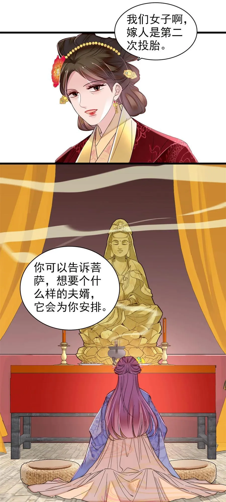 393 想要怎样的夫婿？ 第29页