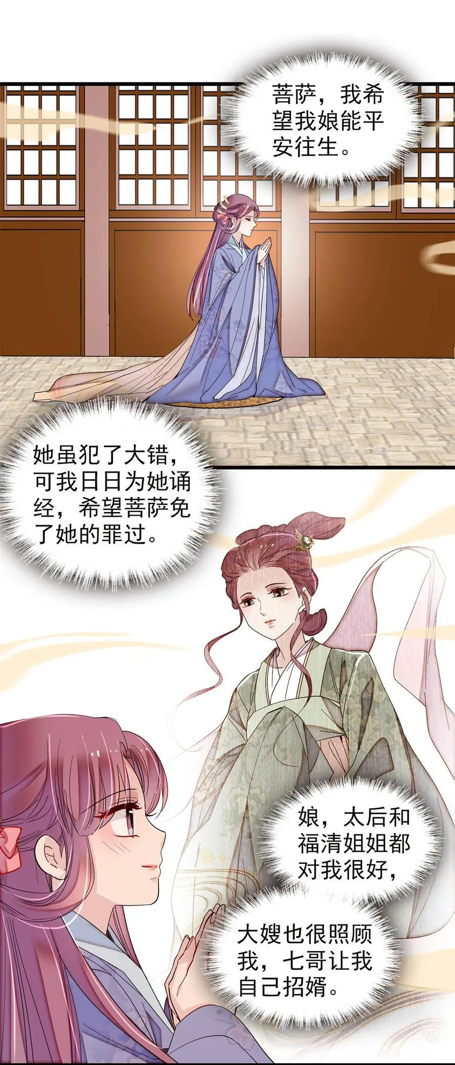 393 想要怎样的夫婿？ 第30页