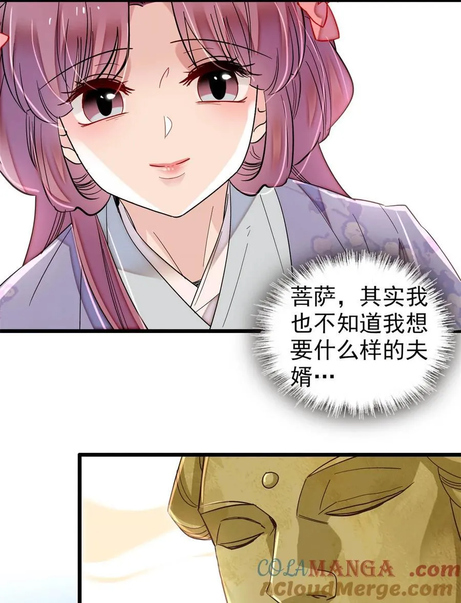 393 想要怎样的夫婿？ 第31页