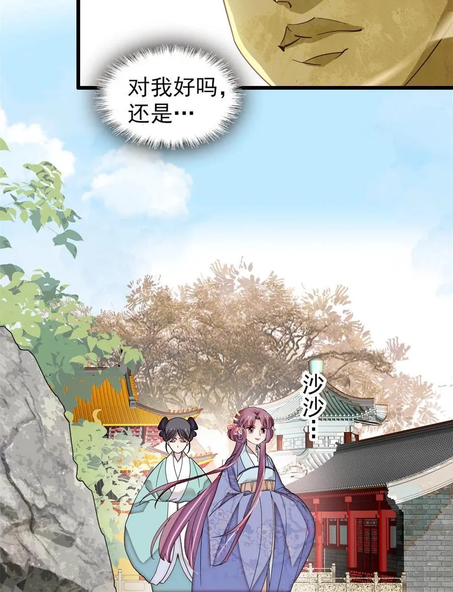 393 想要怎样的夫婿？ 第32页