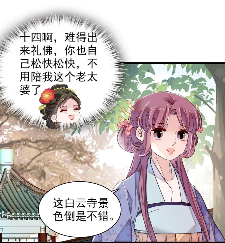 393 想要怎样的夫婿？ 第33页