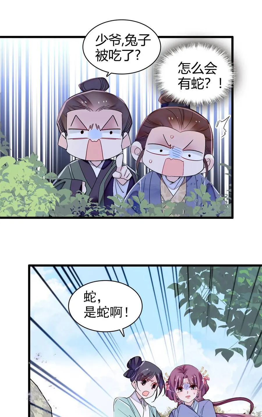 393 想要怎样的夫婿？ 第38页