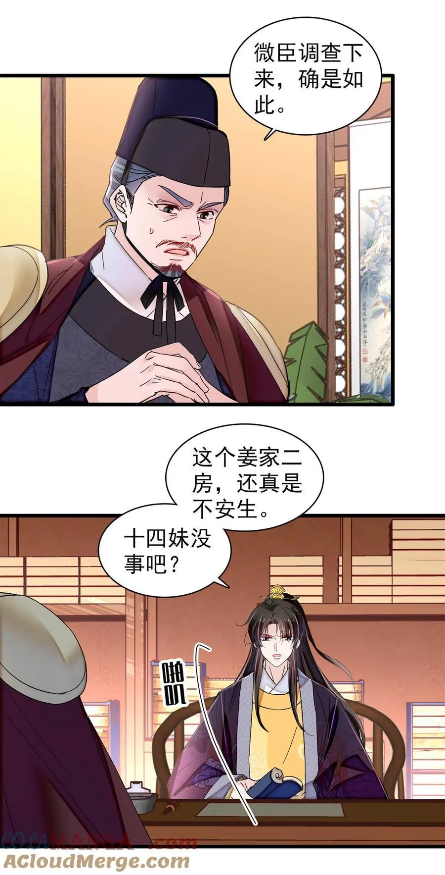 394 合意的驸马 第7页