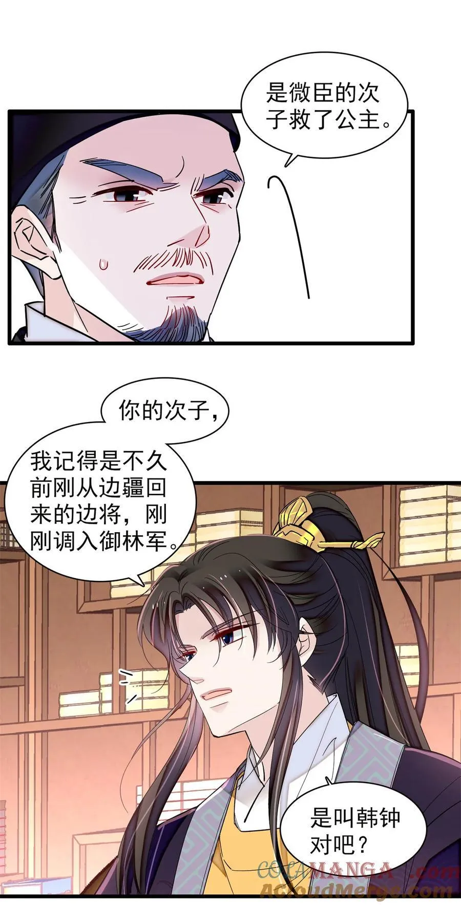 394 合意的驸马 第9页