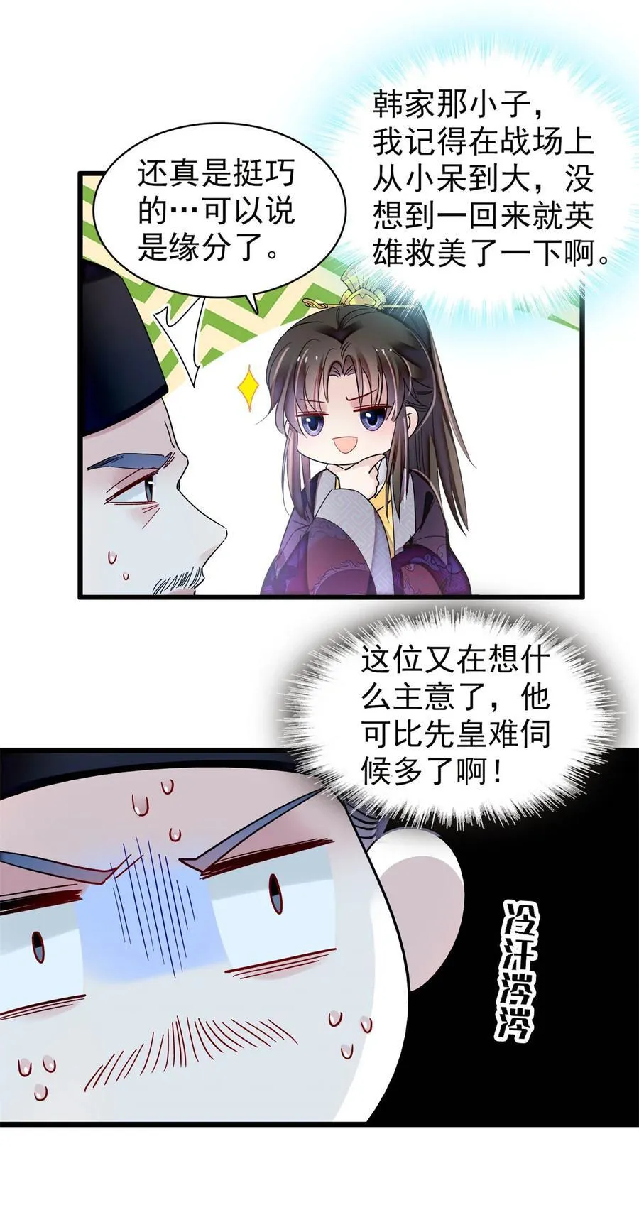 394 合意的驸马 第12页