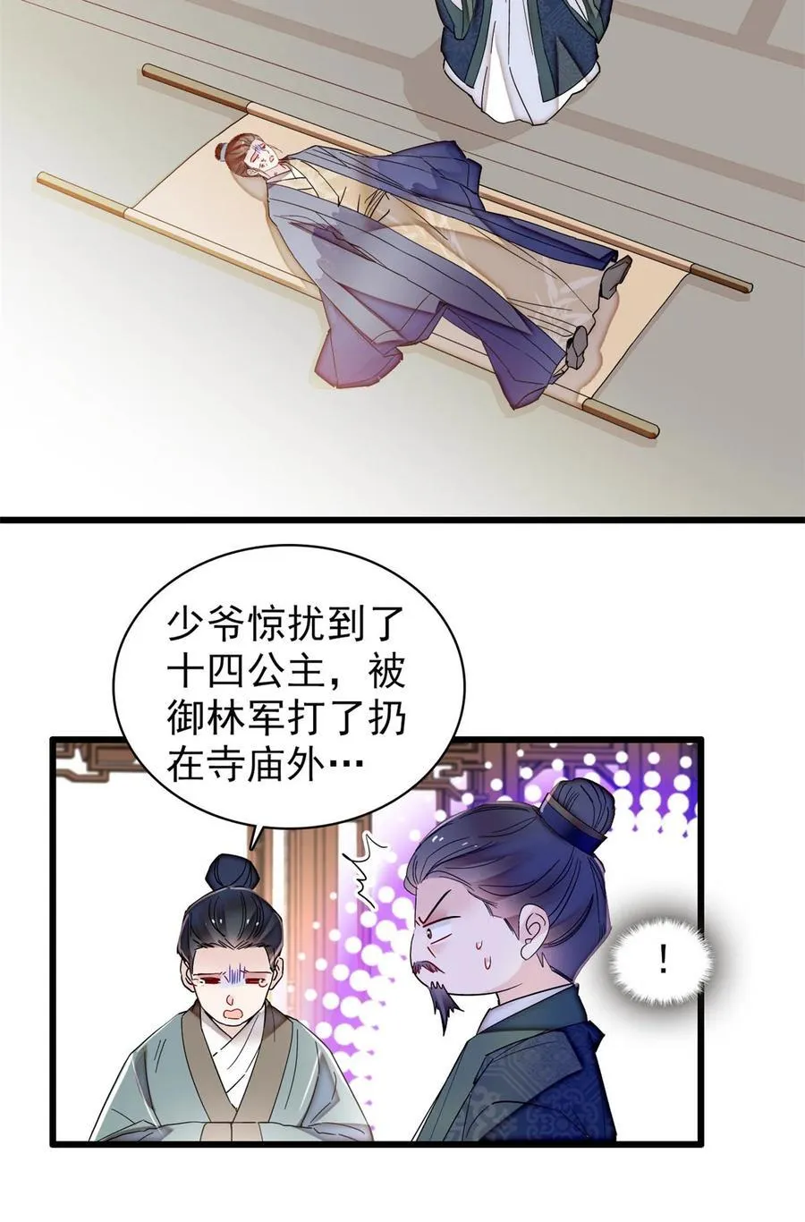 394 合意的驸马 第14页