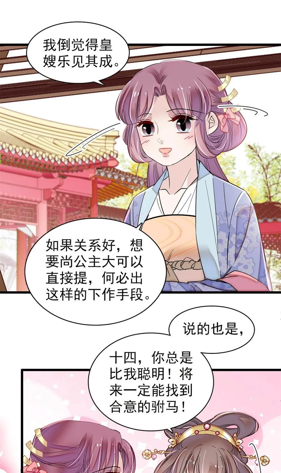 394 合意的驸马 第18页