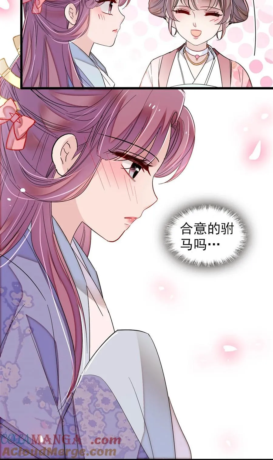 394 合意的驸马 第19页