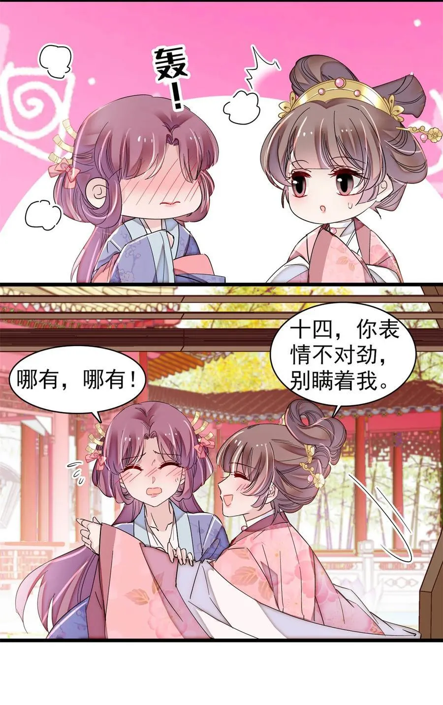 394 合意的驸马 第20页