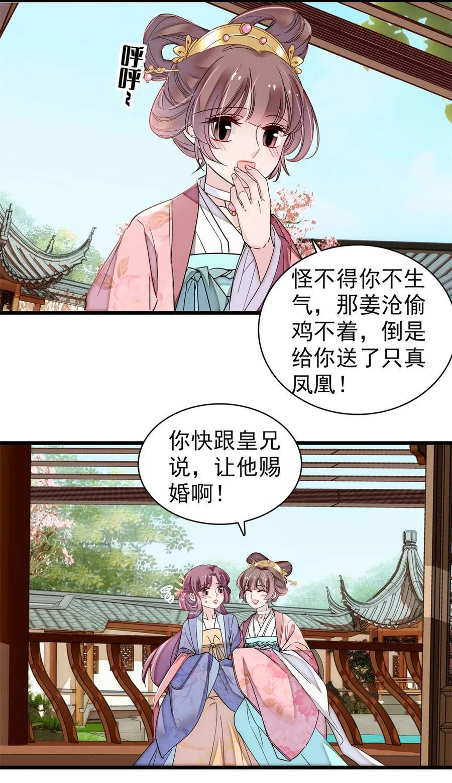 394 合意的驸马 第22页