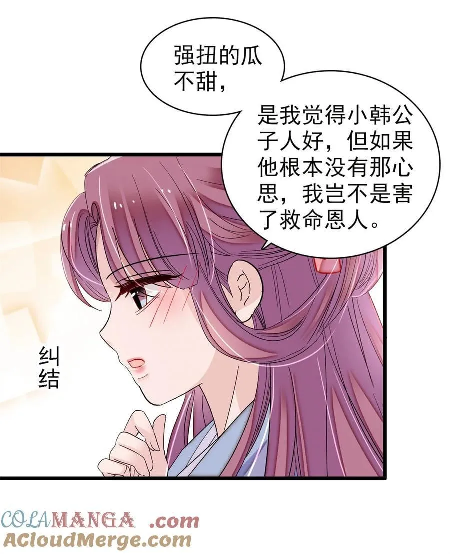 394 合意的驸马 第23页