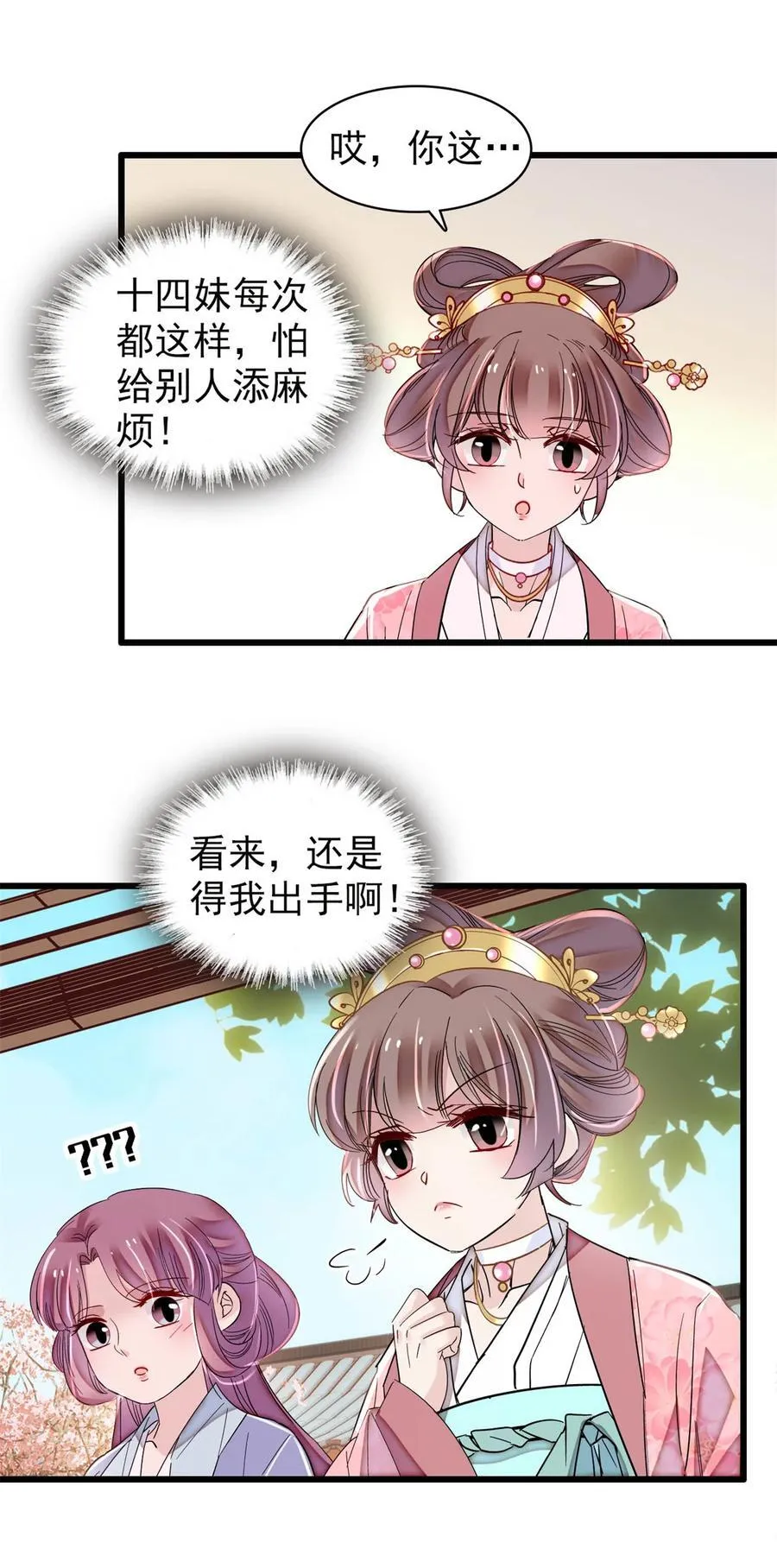 394 合意的驸马 第24页
