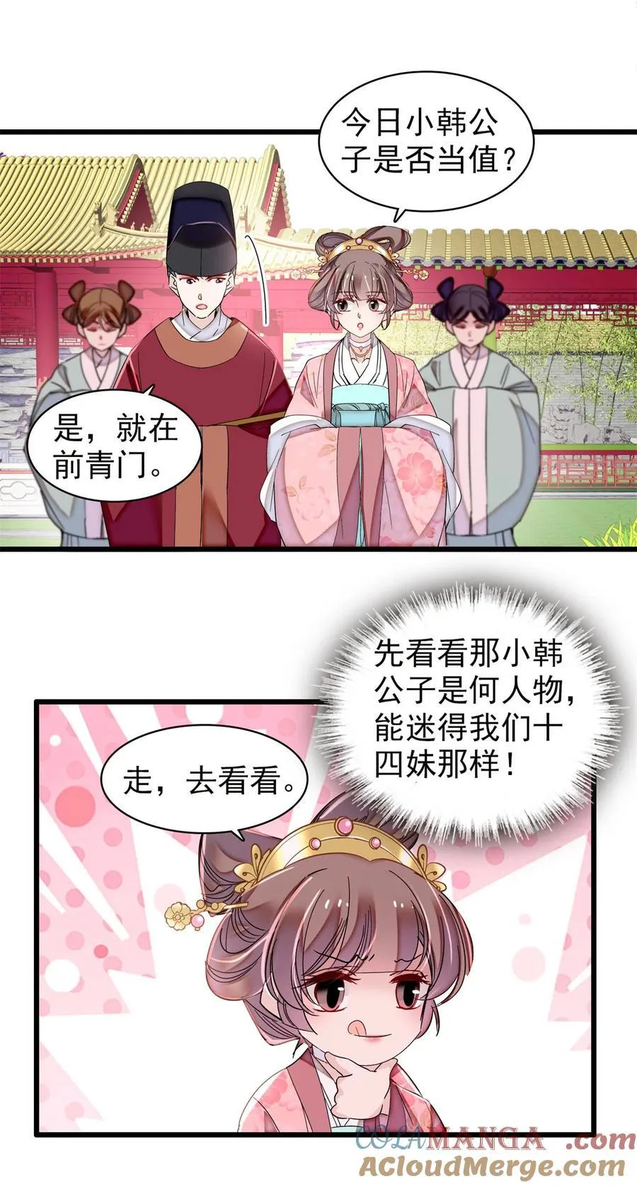 394 合意的驸马 第25页