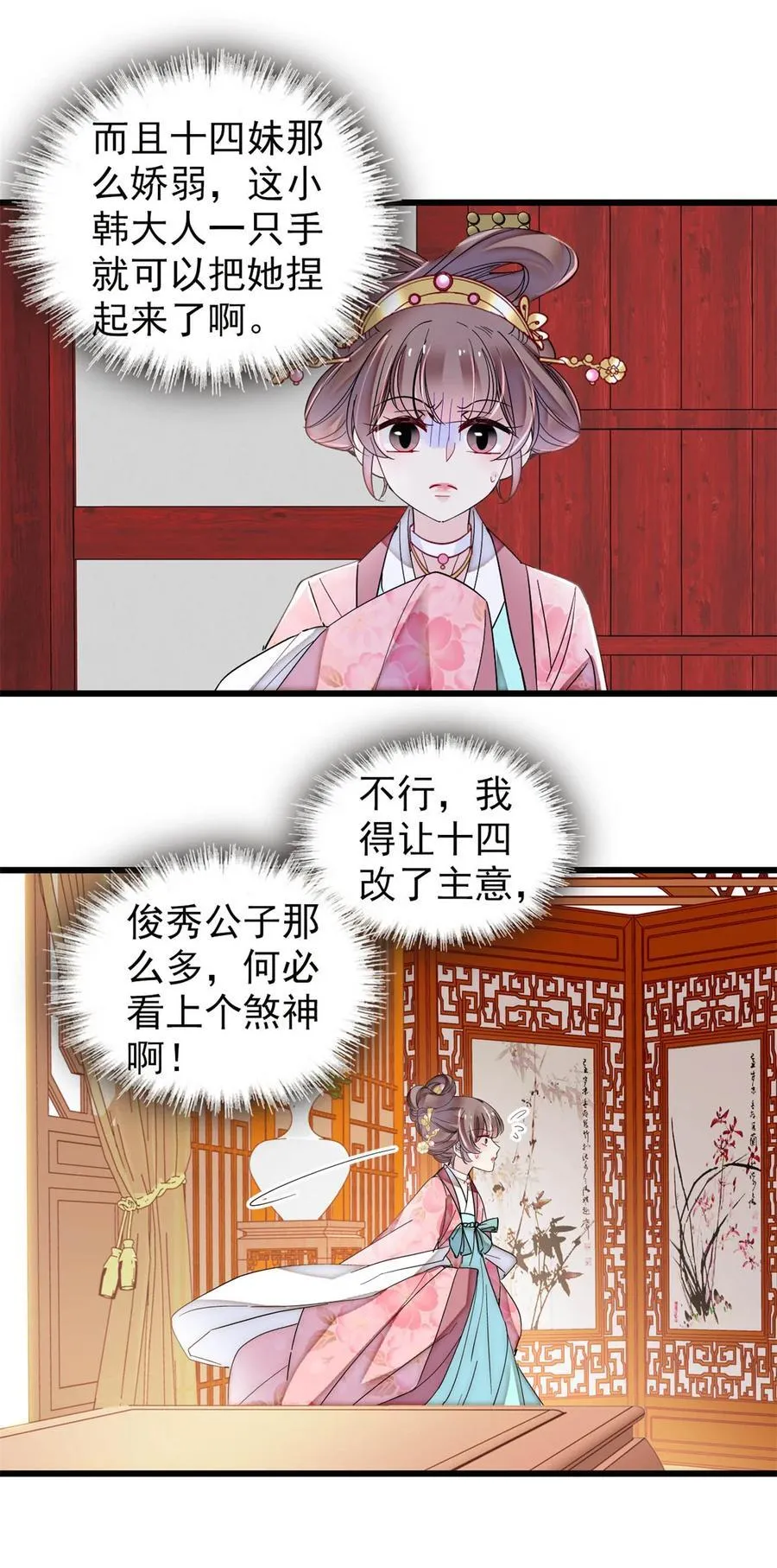 394 合意的驸马 第30页
