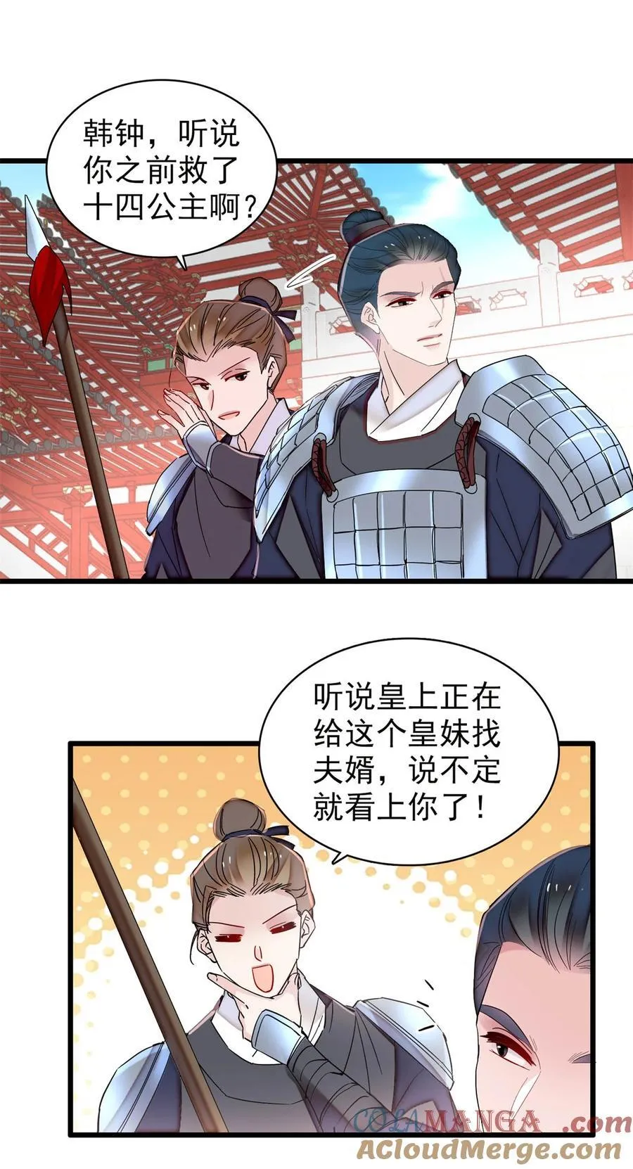 394 合意的驸马 第31页