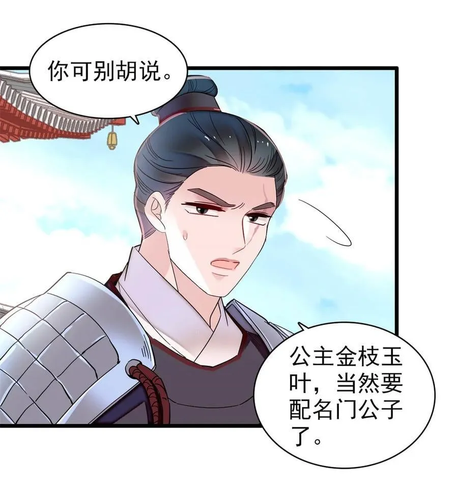394 合意的驸马 第32页