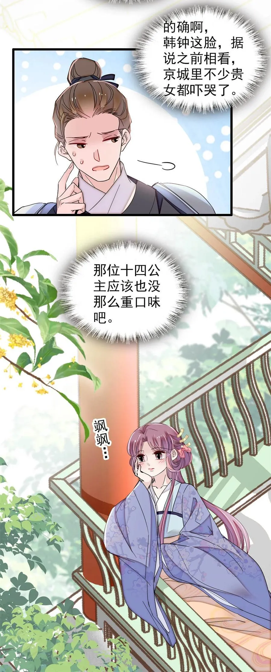 394 合意的驸马 第34页
