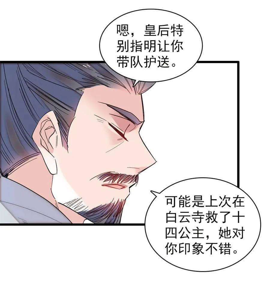 396 本宫会罩着你的 第4页