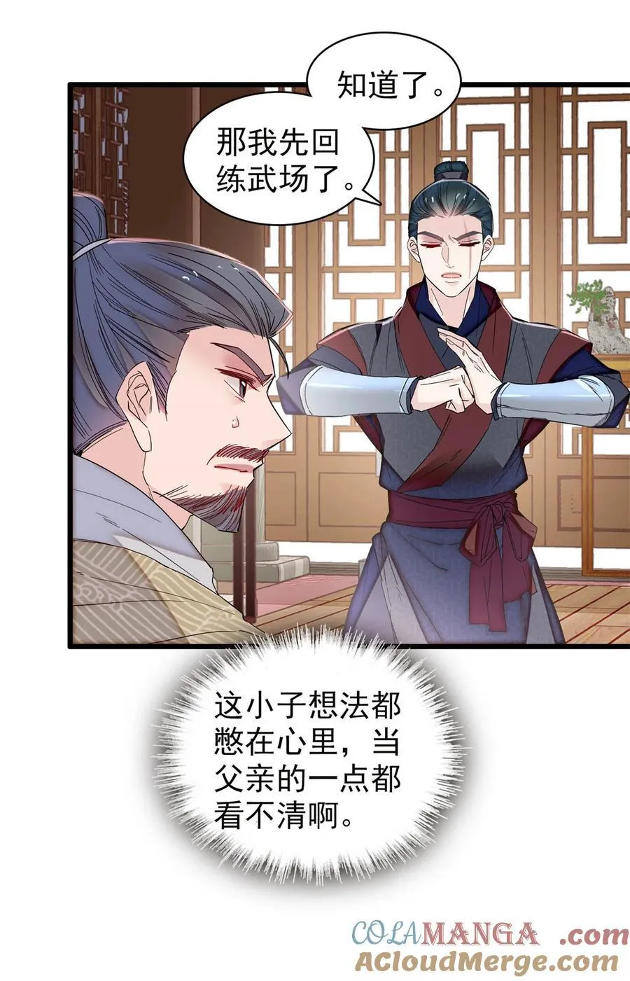 396 本宫会罩着你的 第5页