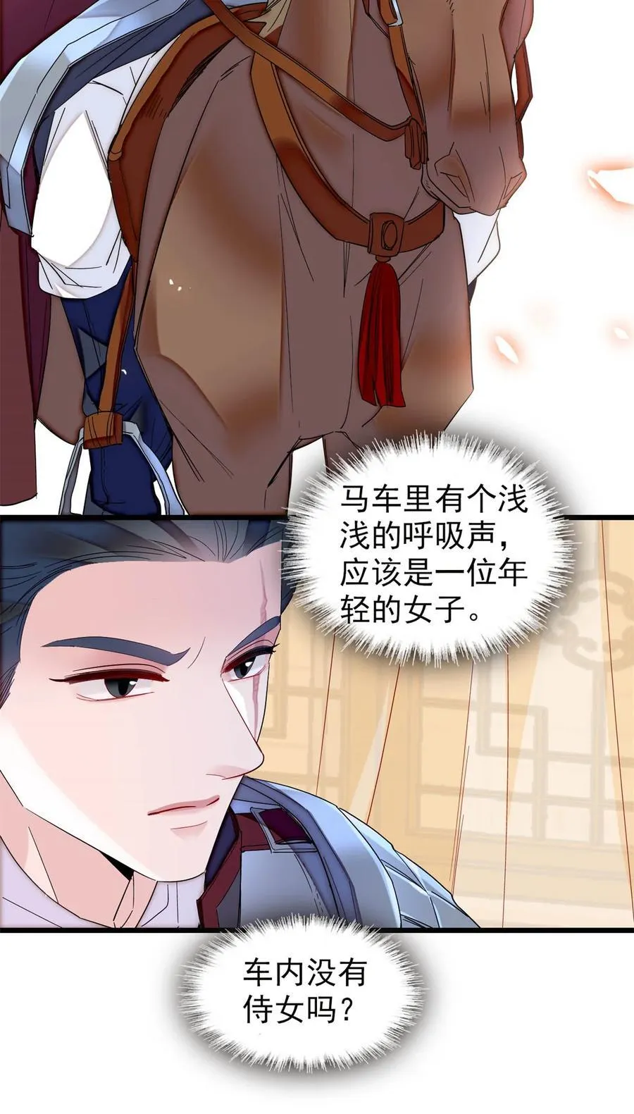 396 本宫会罩着你的 第8页