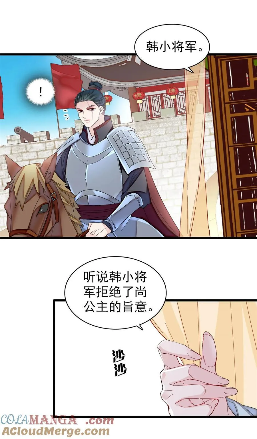 396 本宫会罩着你的 第9页