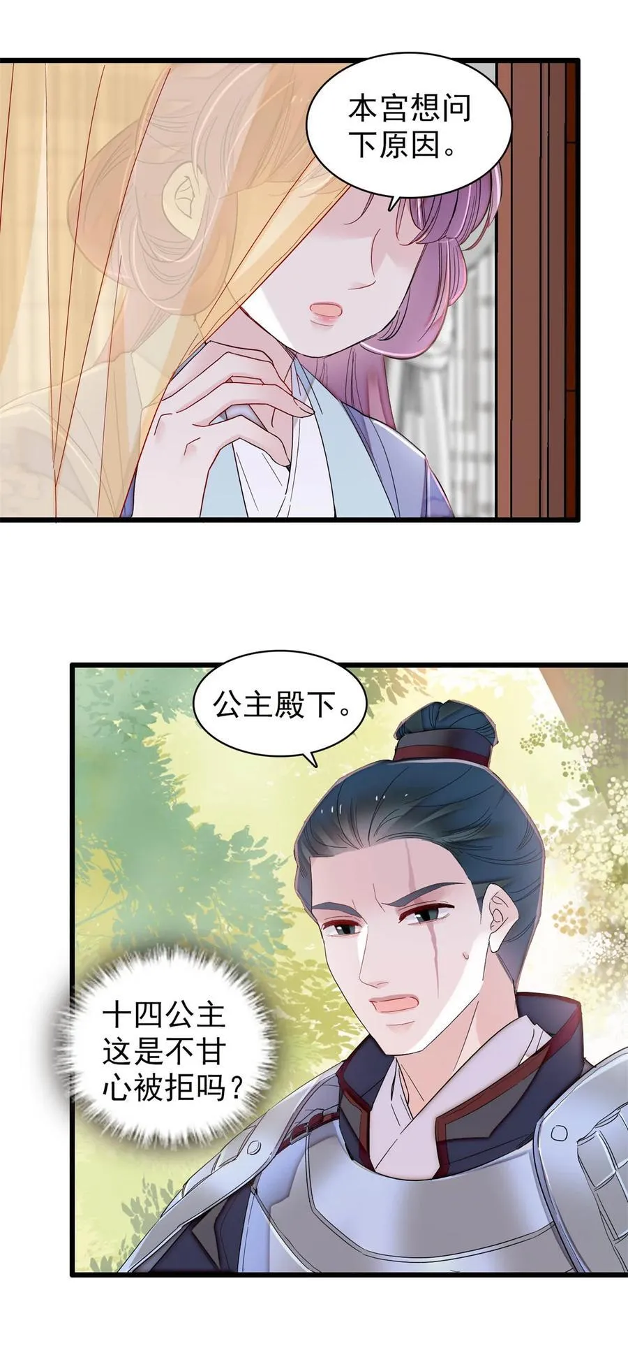 396 本宫会罩着你的 第10页