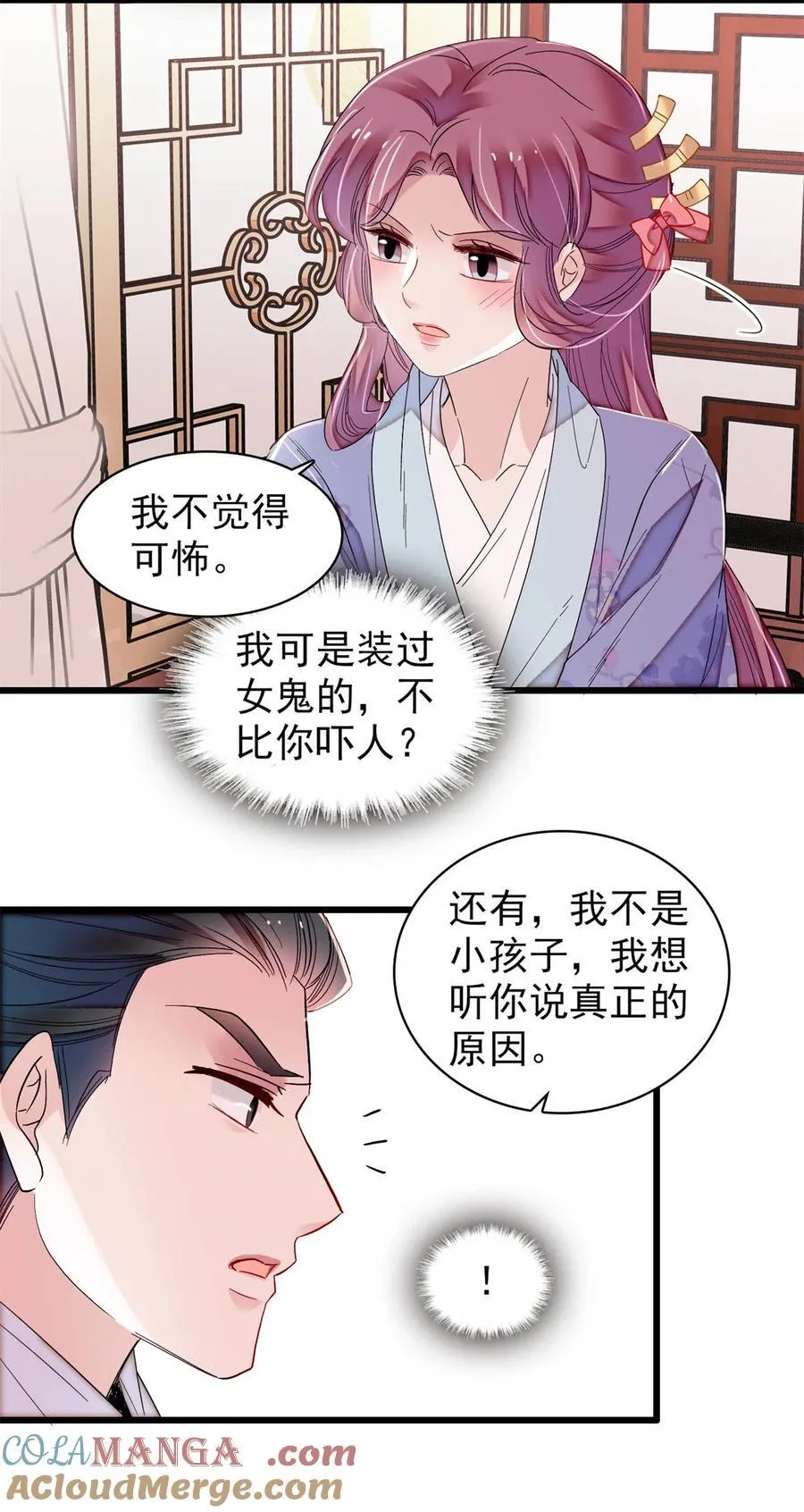 396 本宫会罩着你的 第13页