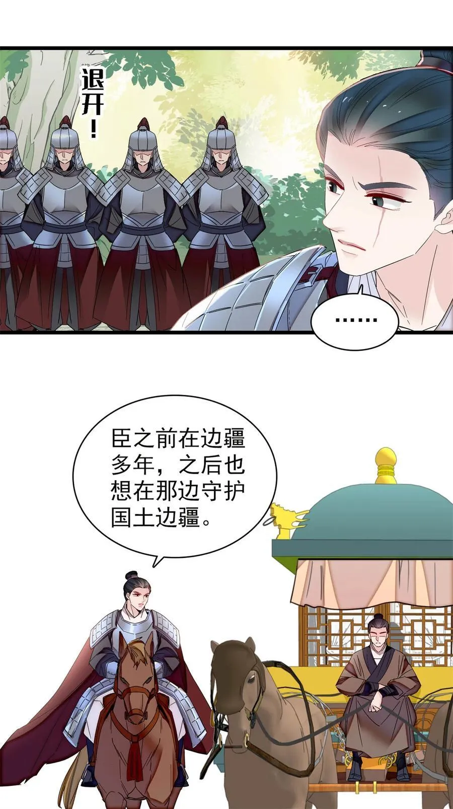396 本宫会罩着你的 第14页