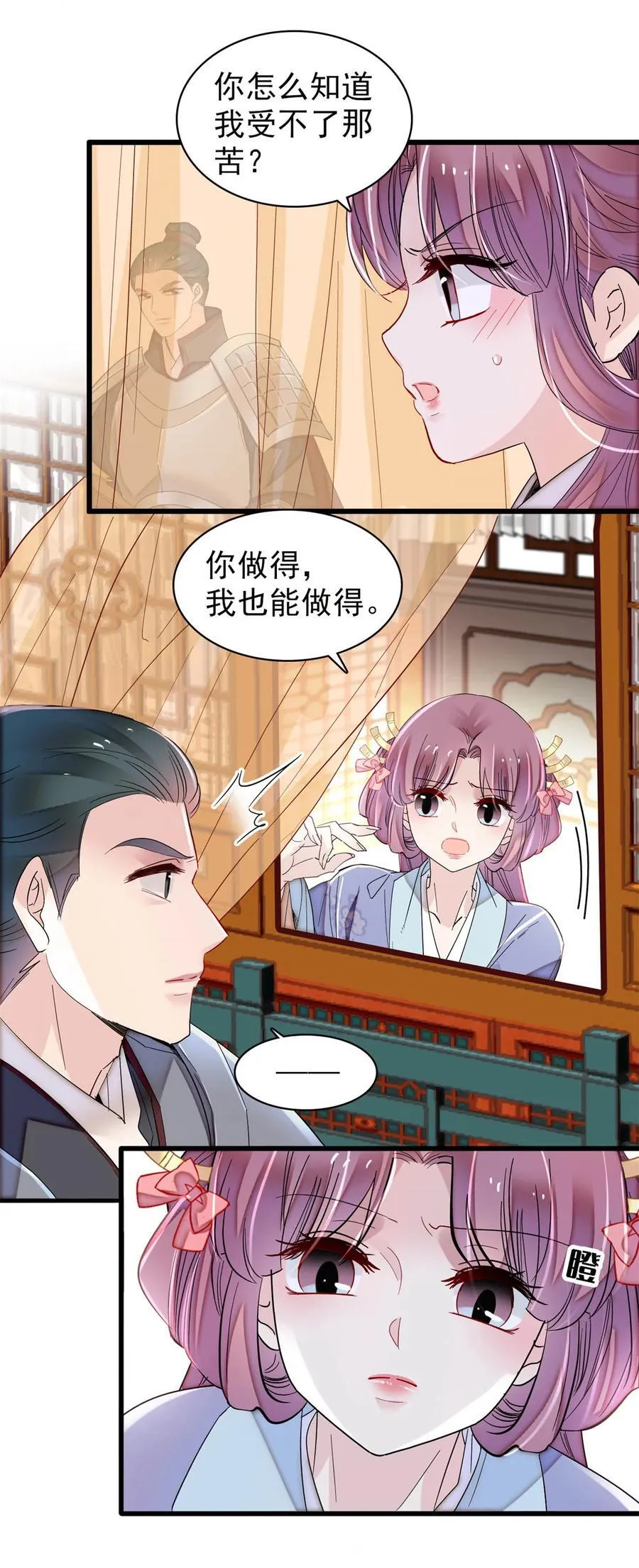 396 本宫会罩着你的 第16页