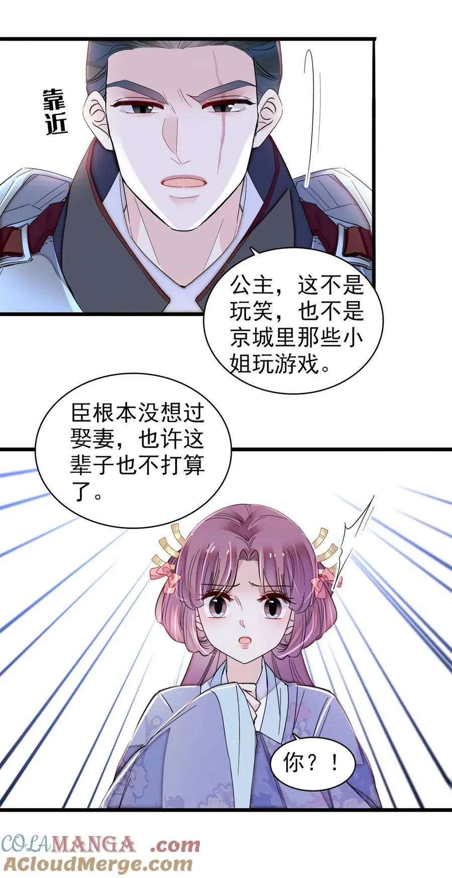 396 本宫会罩着你的 第17页